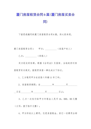 厦门房屋租赁合同6篇
