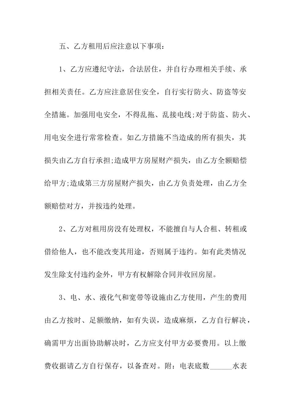 厦门正规租房合同范本_第2页