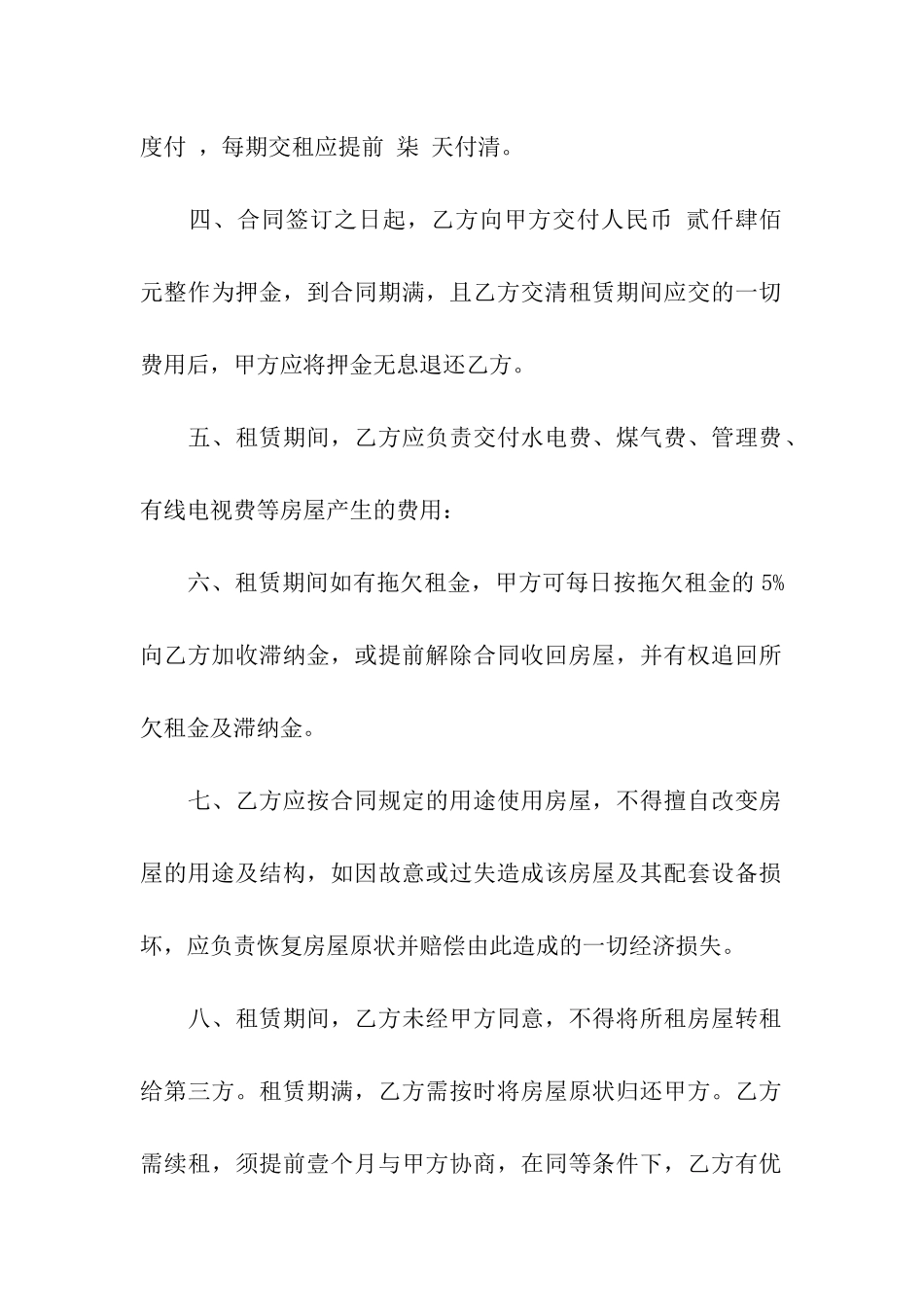 厦门房屋租赁合同汇编9篇_第2页