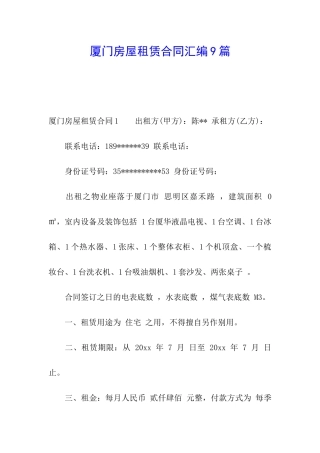 厦门房屋租赁合同汇编9篇