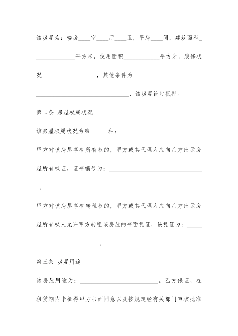 厦门房屋租赁合同范本精选-_第2页