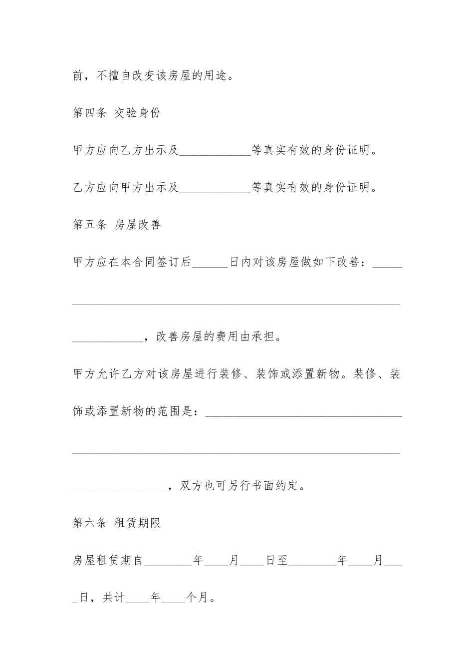 厦门房屋租赁合同范本精选-_第3页