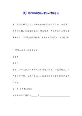 厦门房屋租赁合同范本精选-