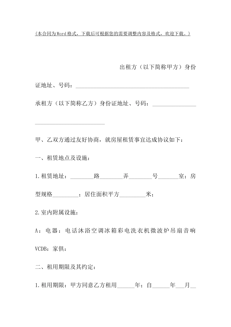 厦门房屋出租合同范文_第2页