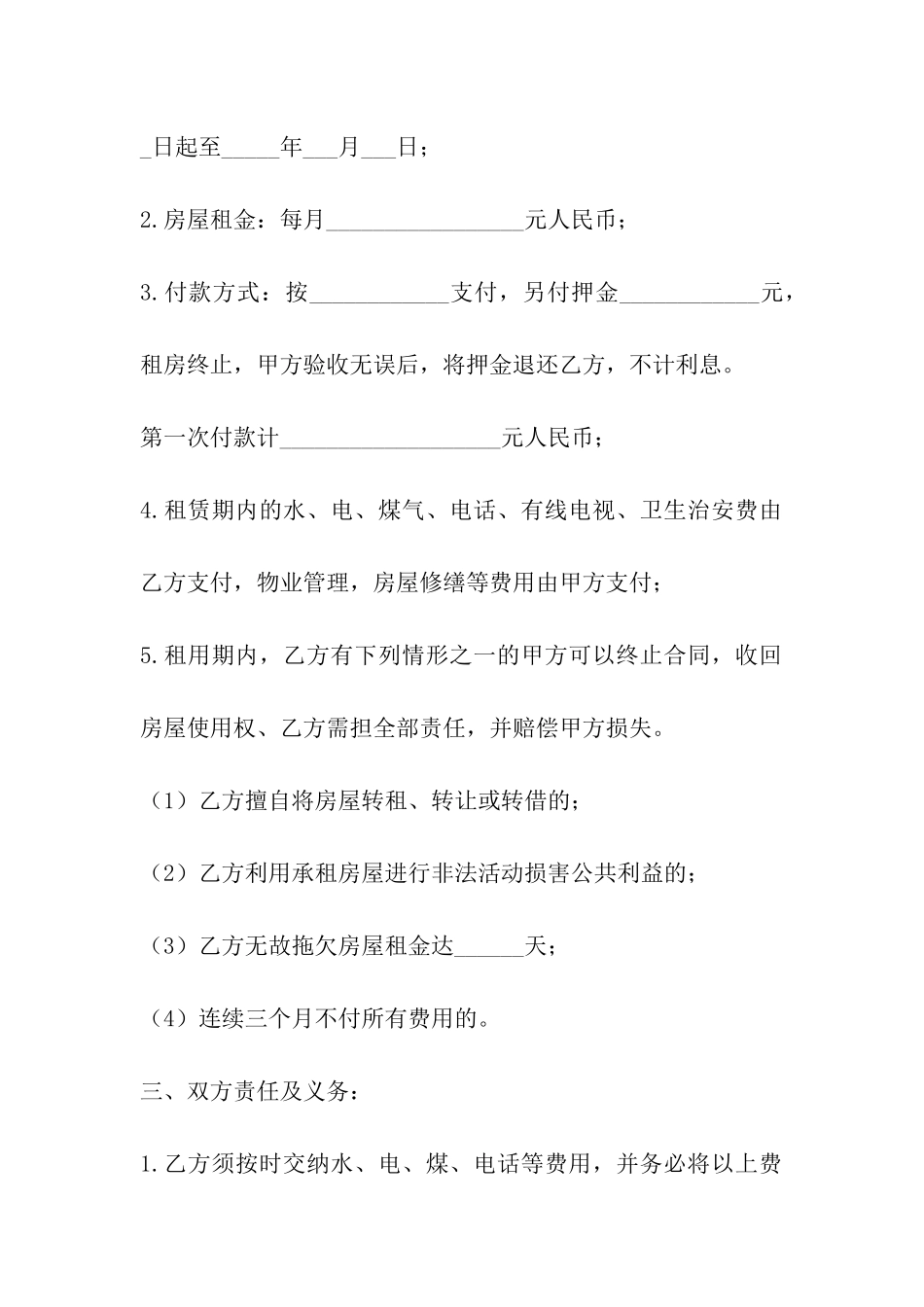 厦门房屋出租合同范文_第3页