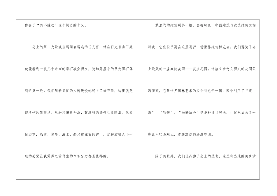 厦门游记五年级优秀作文5篇_第2页