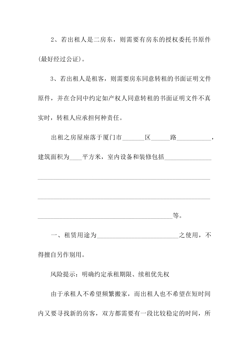 厦门房屋租赁合同合集9篇_第2页