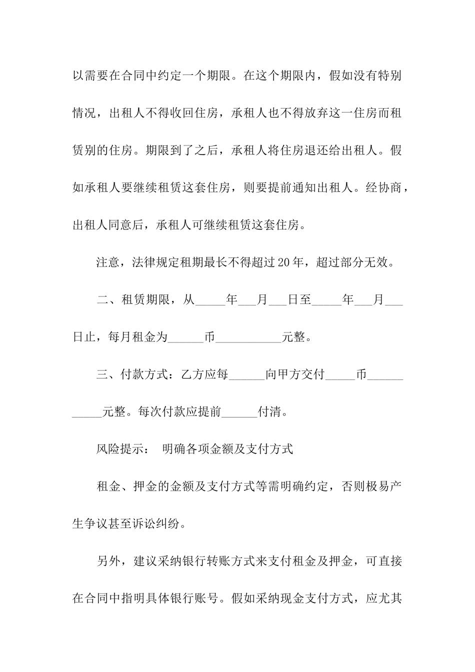 厦门房屋租赁合同合集9篇_第3页