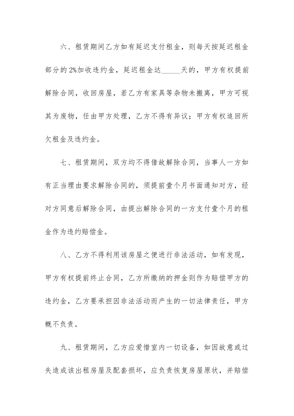 厦门房屋租赁合同8篇-厦门租赁合同备案_第3页