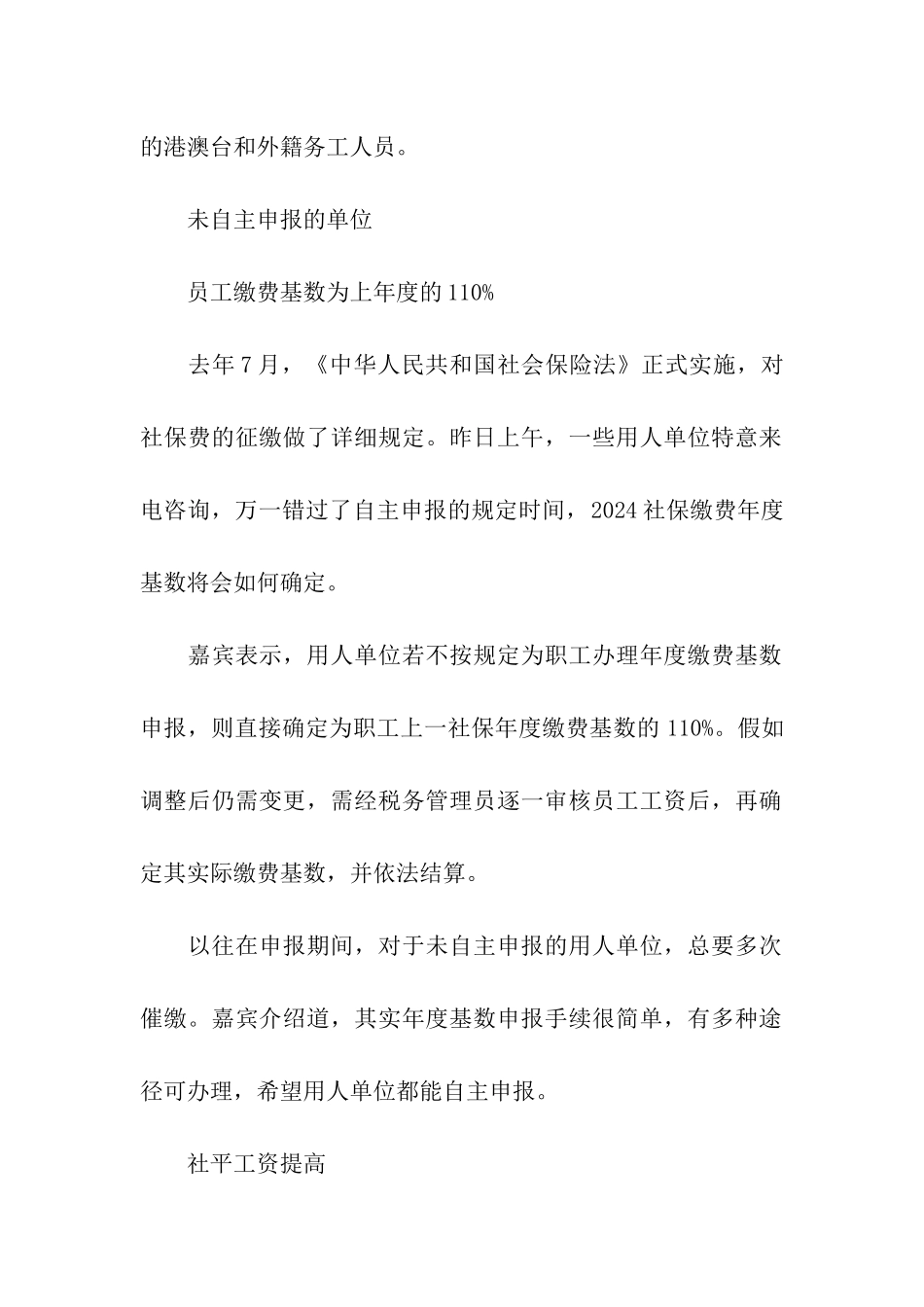厦门社保缴费金额_第3页