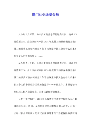 厦门社保缴费金额