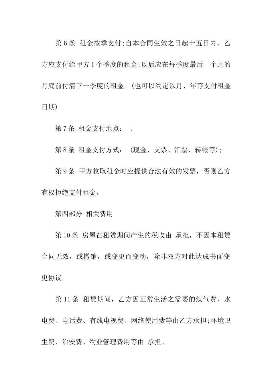 厦门房屋租赁的合同书_第3页