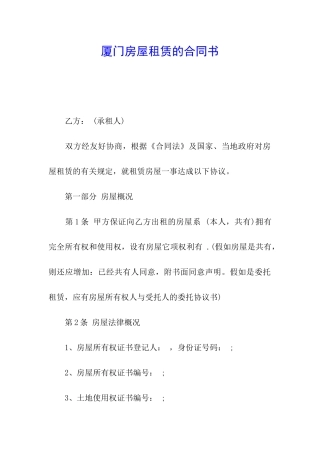 厦门房屋租赁的合同书