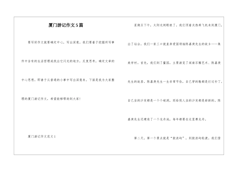 厦门游记作文5篇_第1页