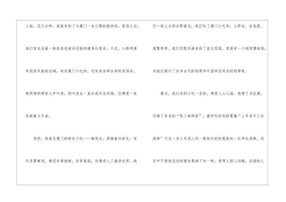 厦门游记作文5篇_第2页