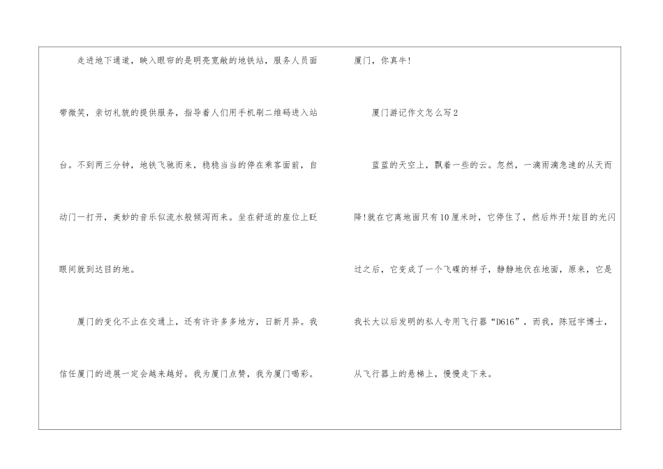 厦门游记作文怎么写5篇_第3页