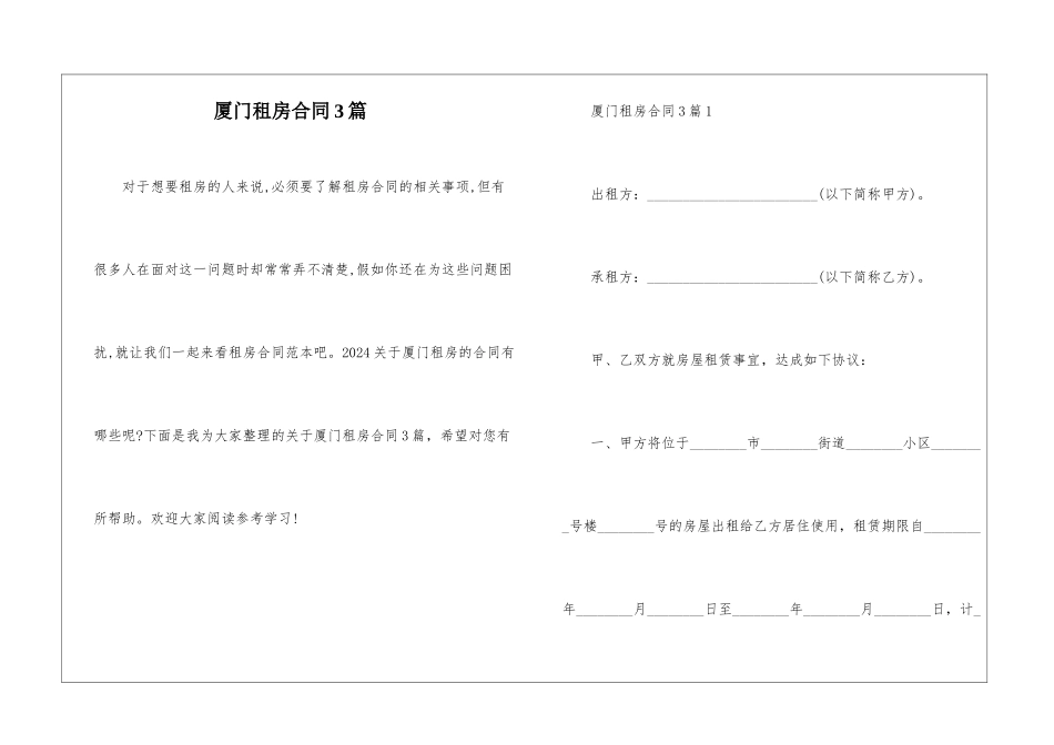 厦门租房合同3篇_第1页