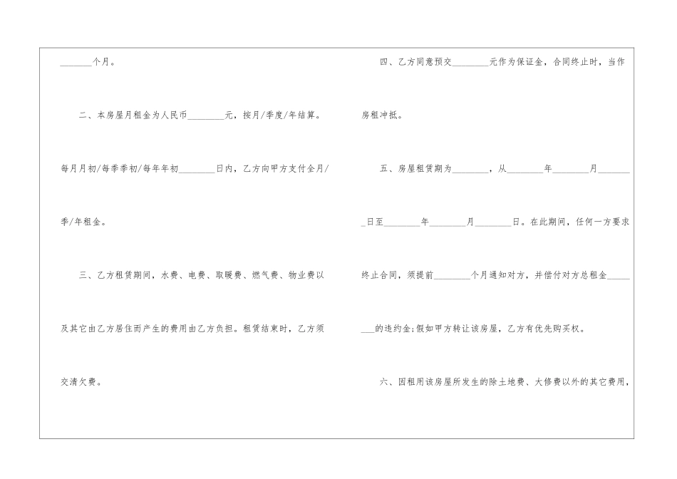 厦门租房合同3篇_第2页