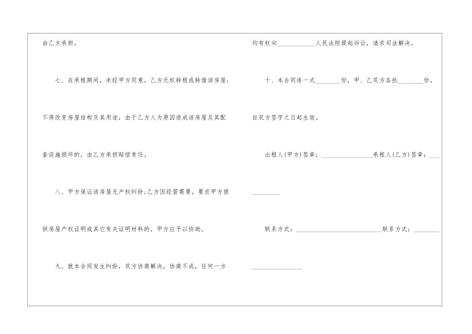 厦门租房合同3篇_第3页