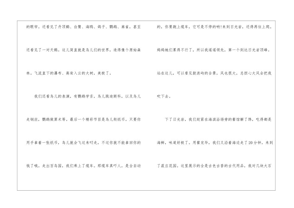 厦门游记五年级满分作文6篇_第2页