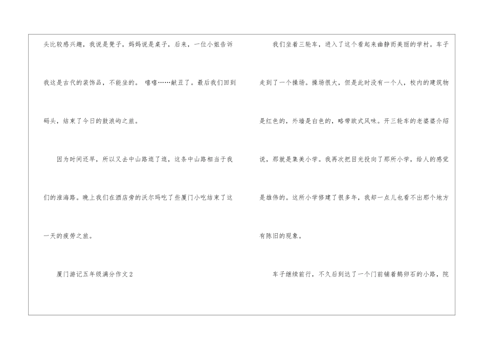 厦门游记五年级满分作文6篇_第3页