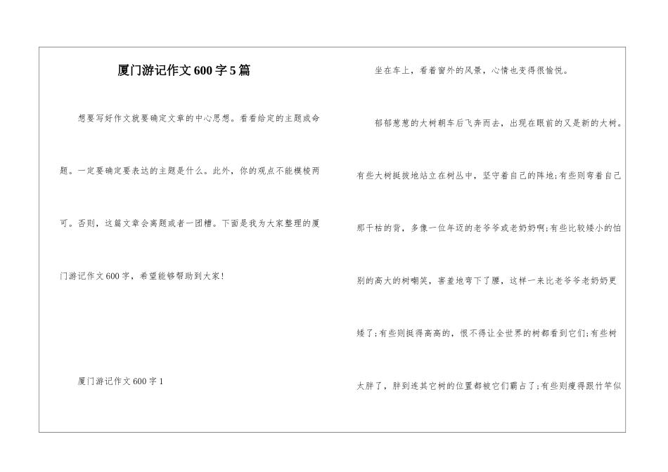 厦门游记作文600字5篇_第1页