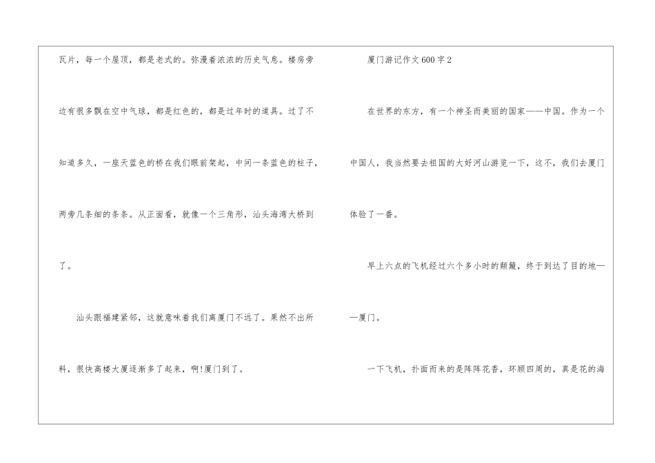 厦门游记作文600字5篇_第3页