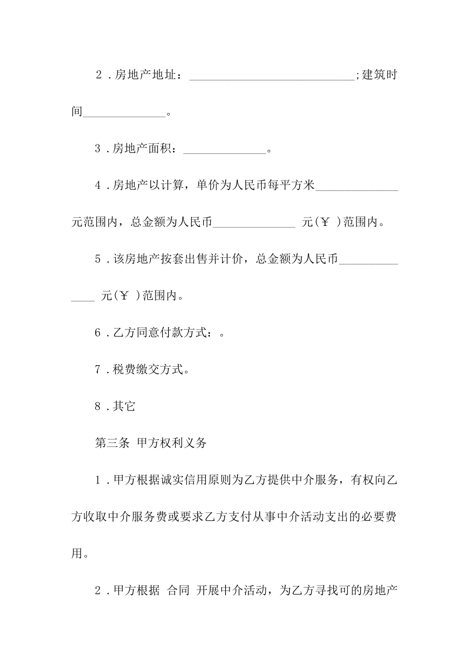 厦门租房合同4篇_第2页