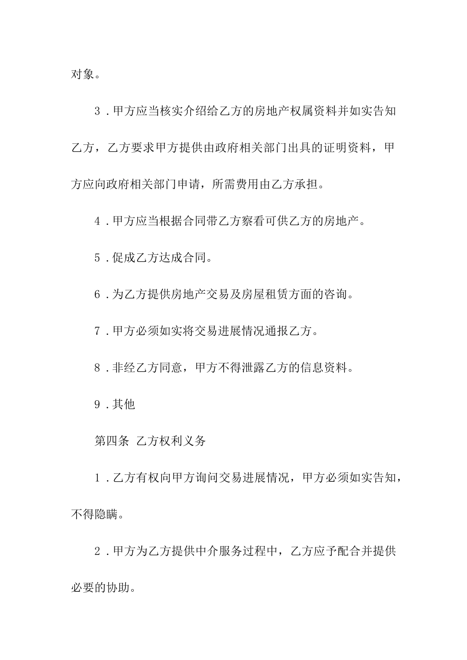 厦门租房合同4篇_第3页