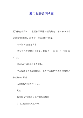 厦门租房合同4篇