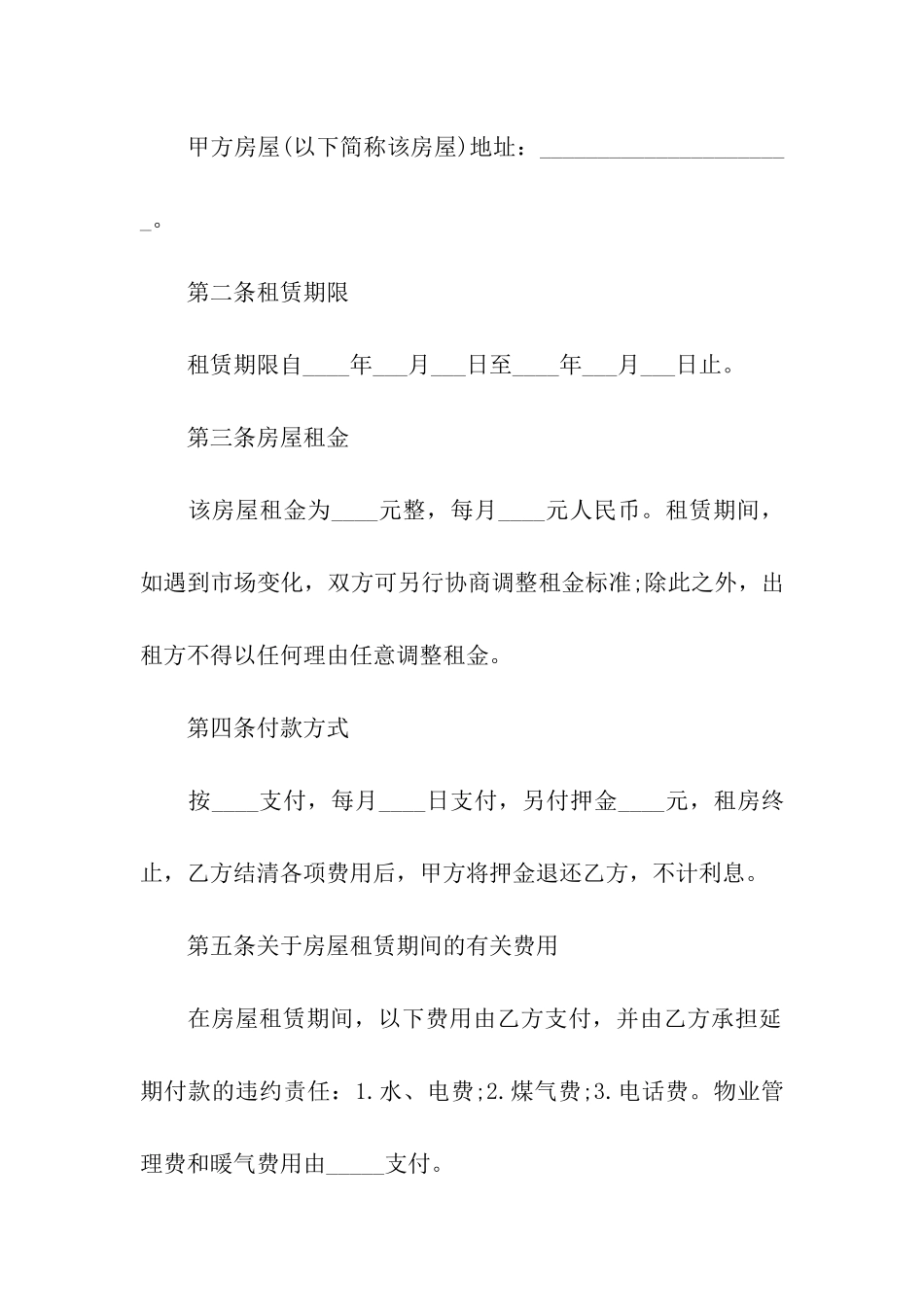 厦门租房合同书范本_第2页