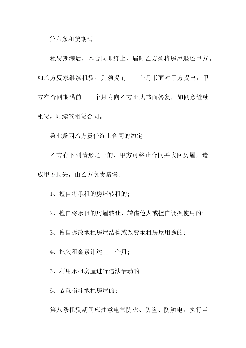 厦门租房合同书范本_第3页