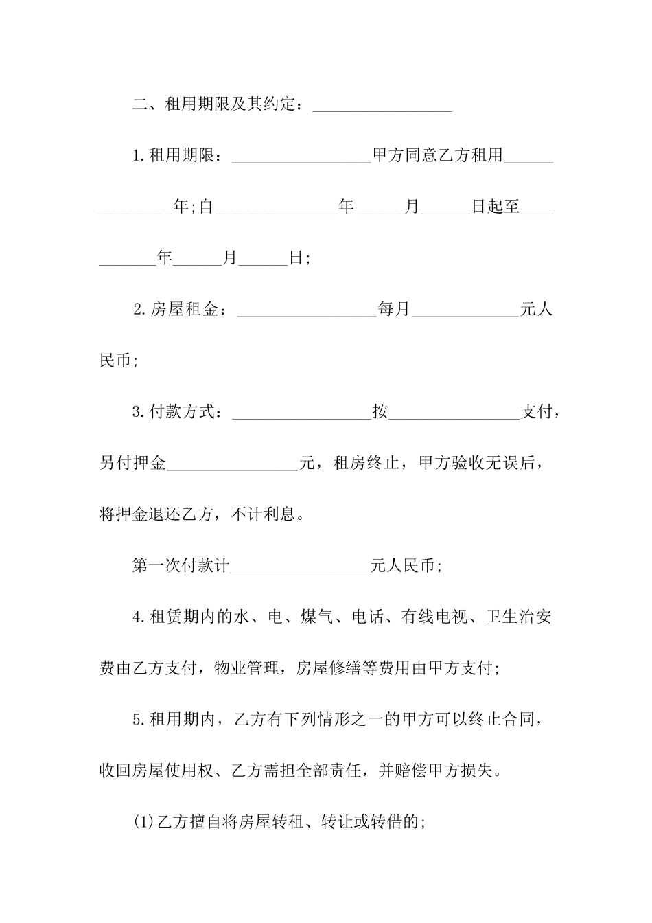 厦门租房合同模板_第2页