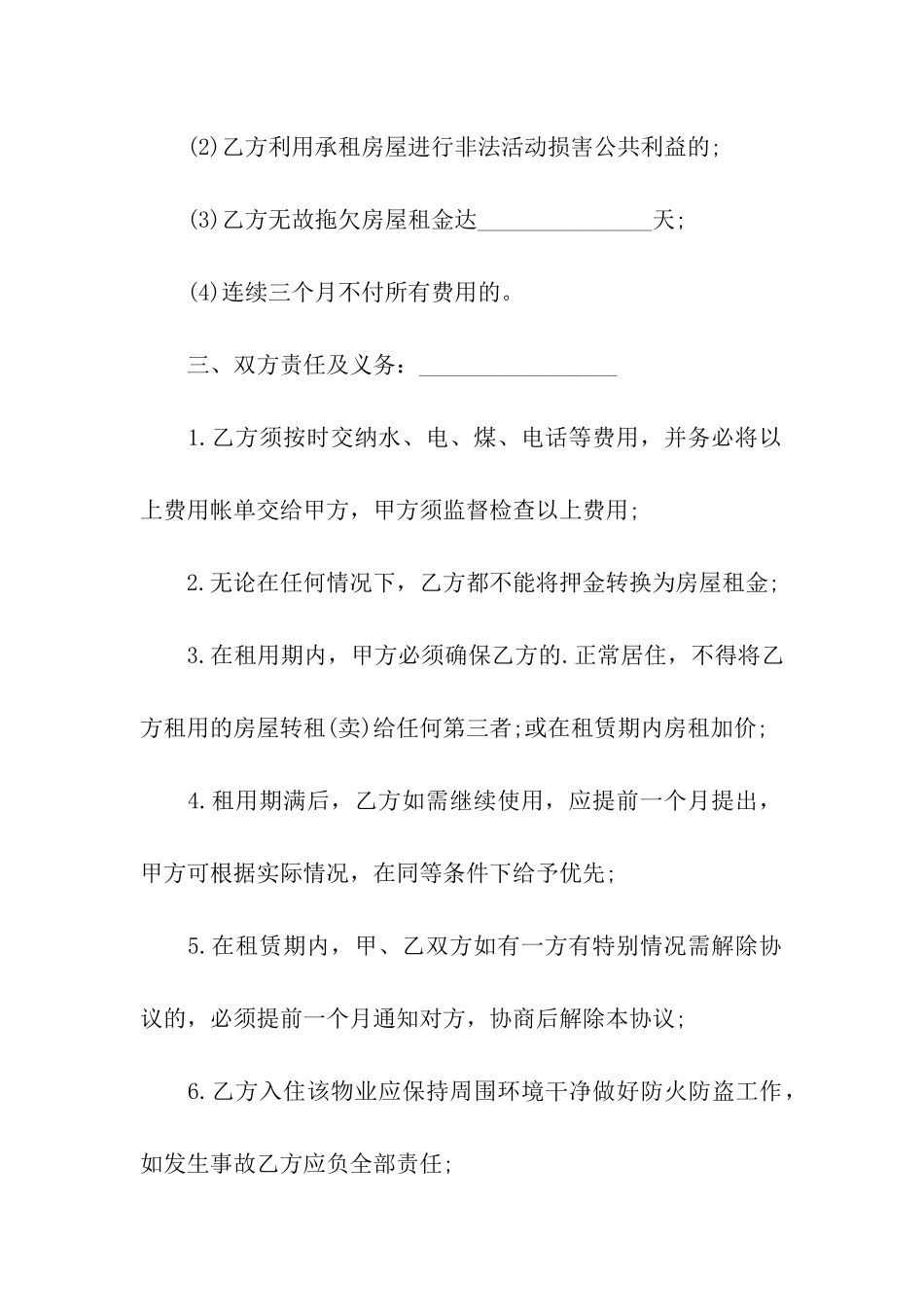 厦门租房合同模板_第3页