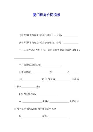 厦门租房合同模板