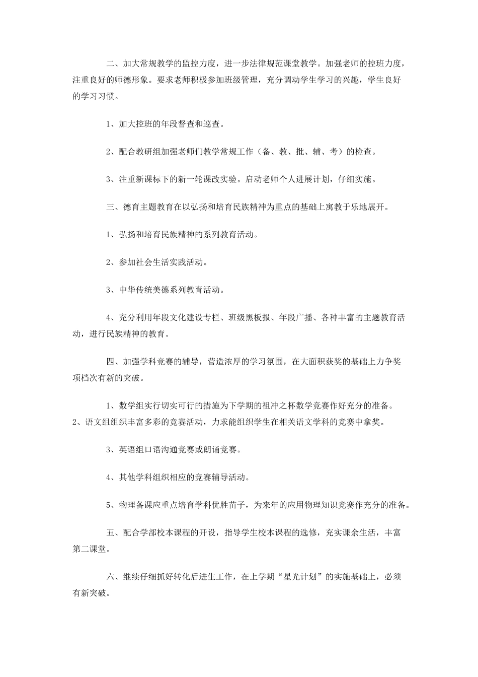 厦门英才学校-学年度初二年段第一学期工作计划_第2页