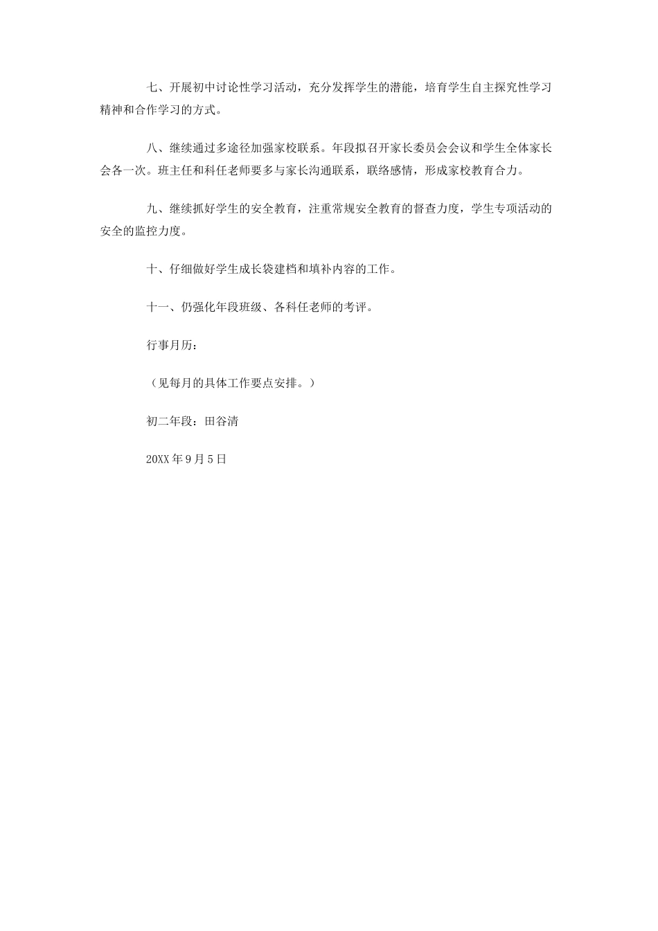 厦门英才学校-学年度初二年段第一学期工作计划_第3页