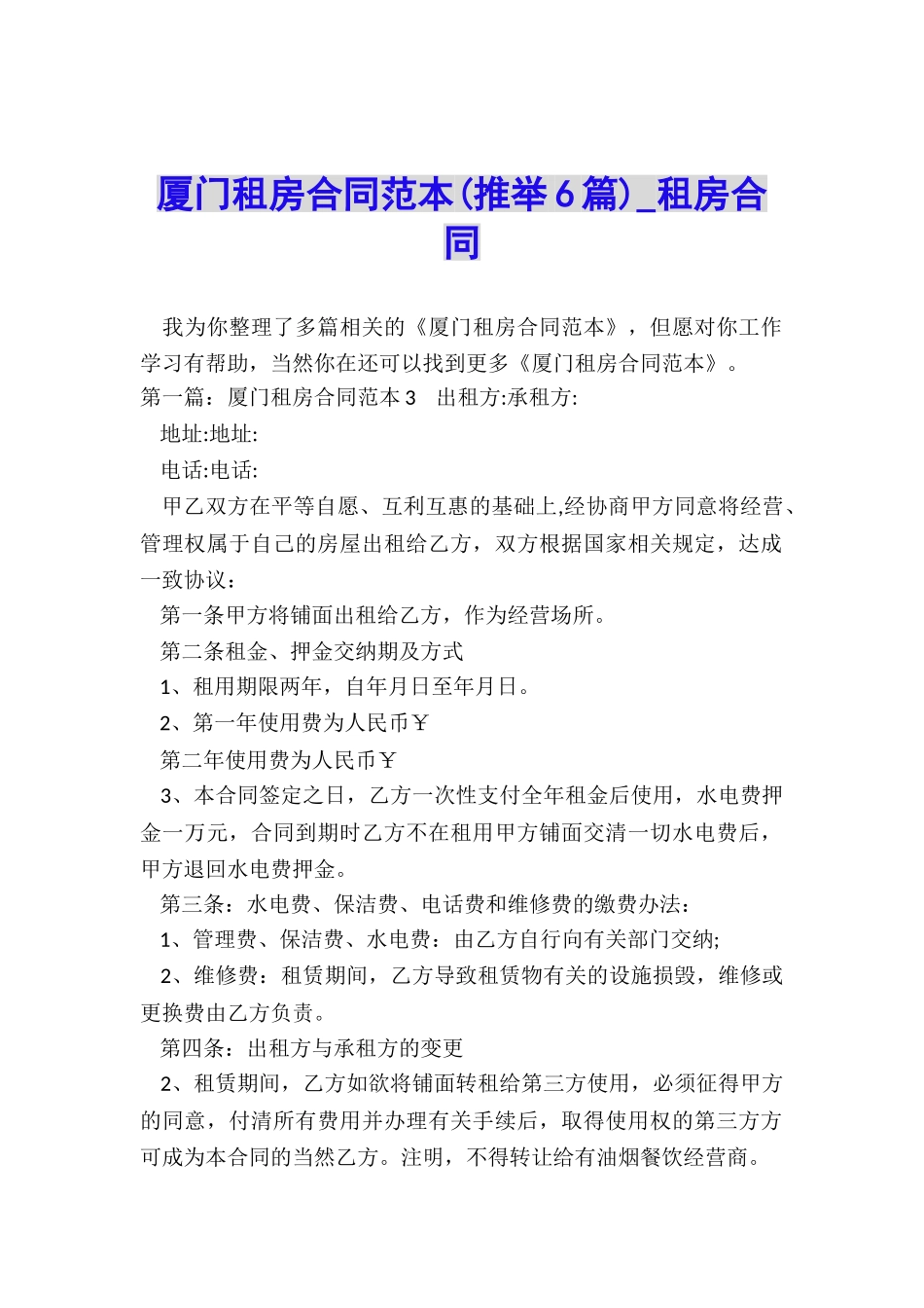 厦门租房合同范本-租房合同-_第1页