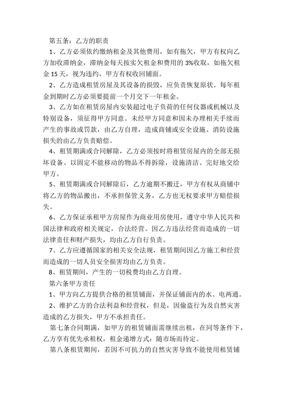 厦门租房合同范本-租房合同-_第2页