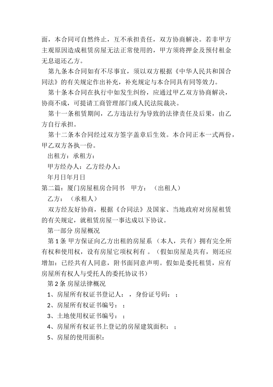 厦门租房合同范本-租房合同-_第3页