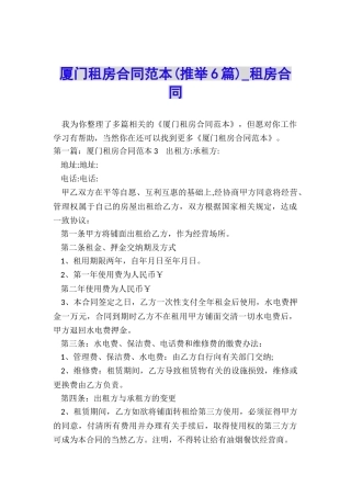 厦门租房合同范本-租房合同-