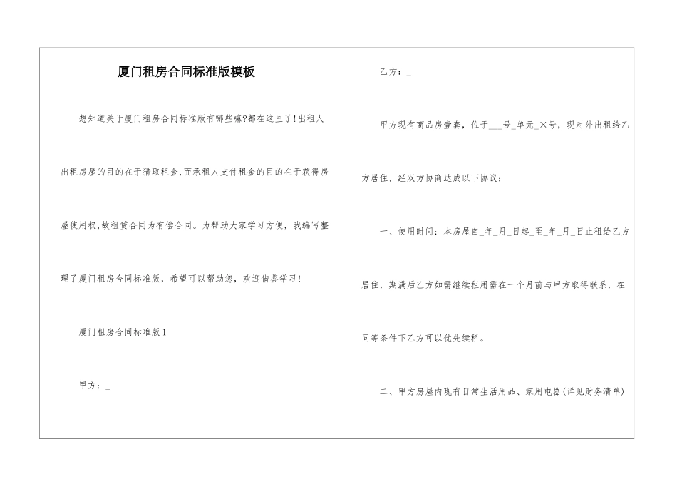 厦门租房合同标准版模板_第1页