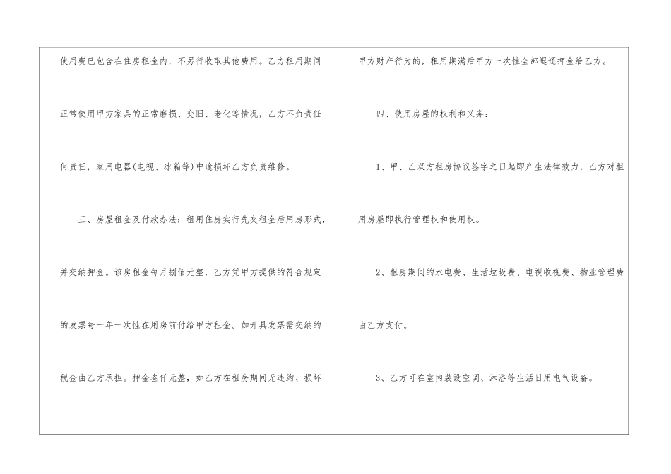 厦门租房合同标准版模板_第2页