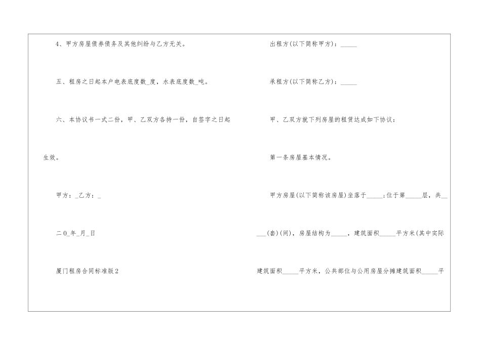 厦门租房合同标准版模板_第3页