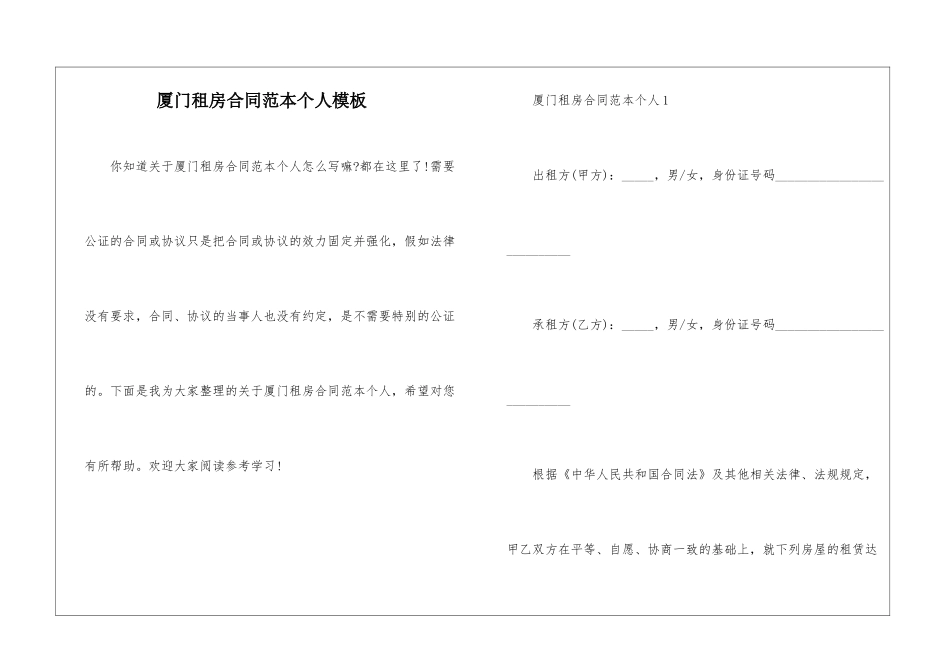 厦门租房合同范本个人模板_第1页