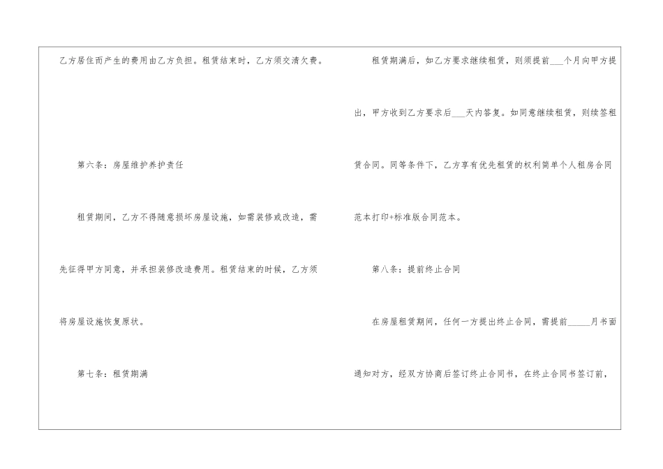 厦门租房合同范本个人模板_第3页