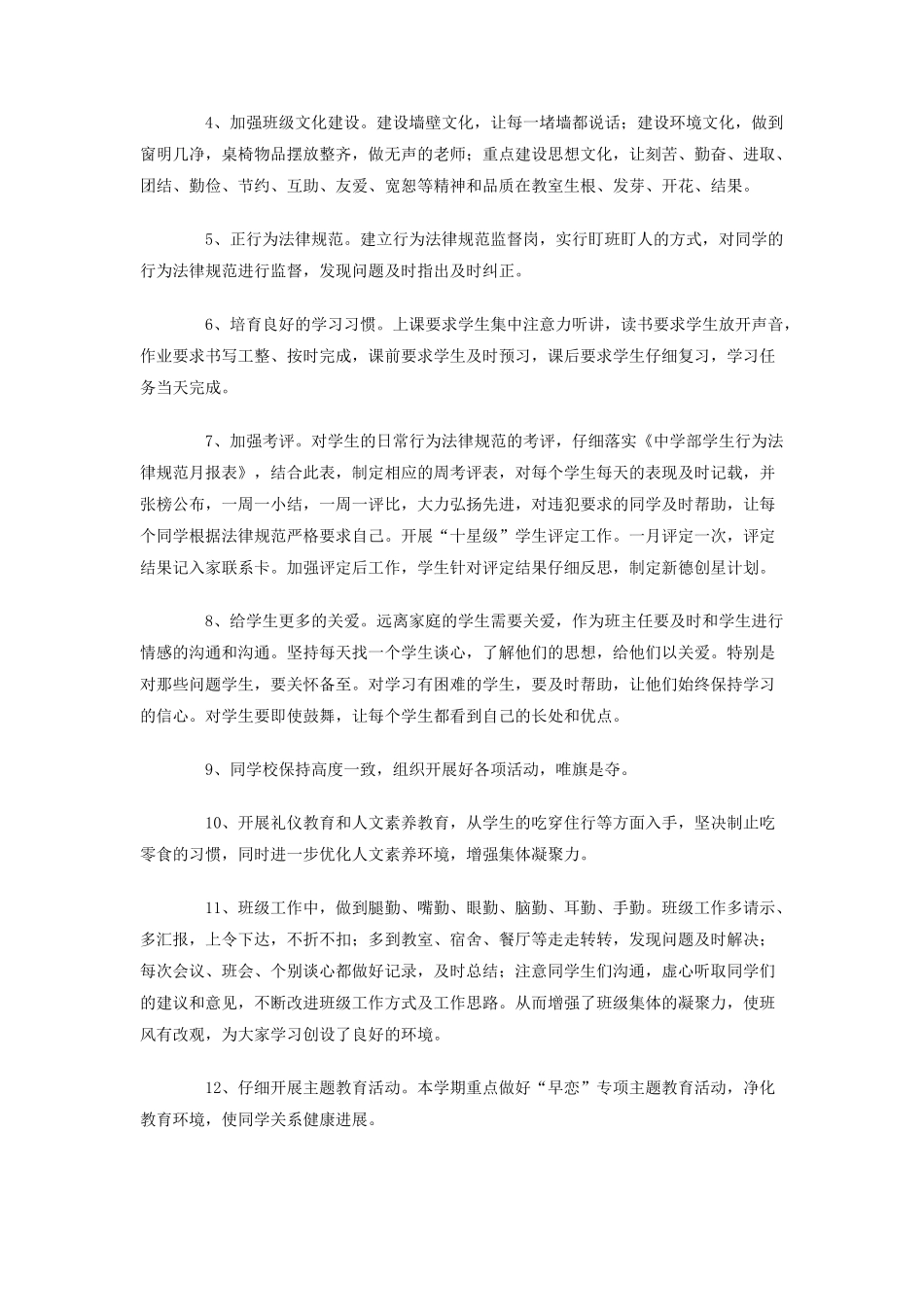 厦门英才学校中学部初一班主任工作计划-――学年度第二学期_第2页