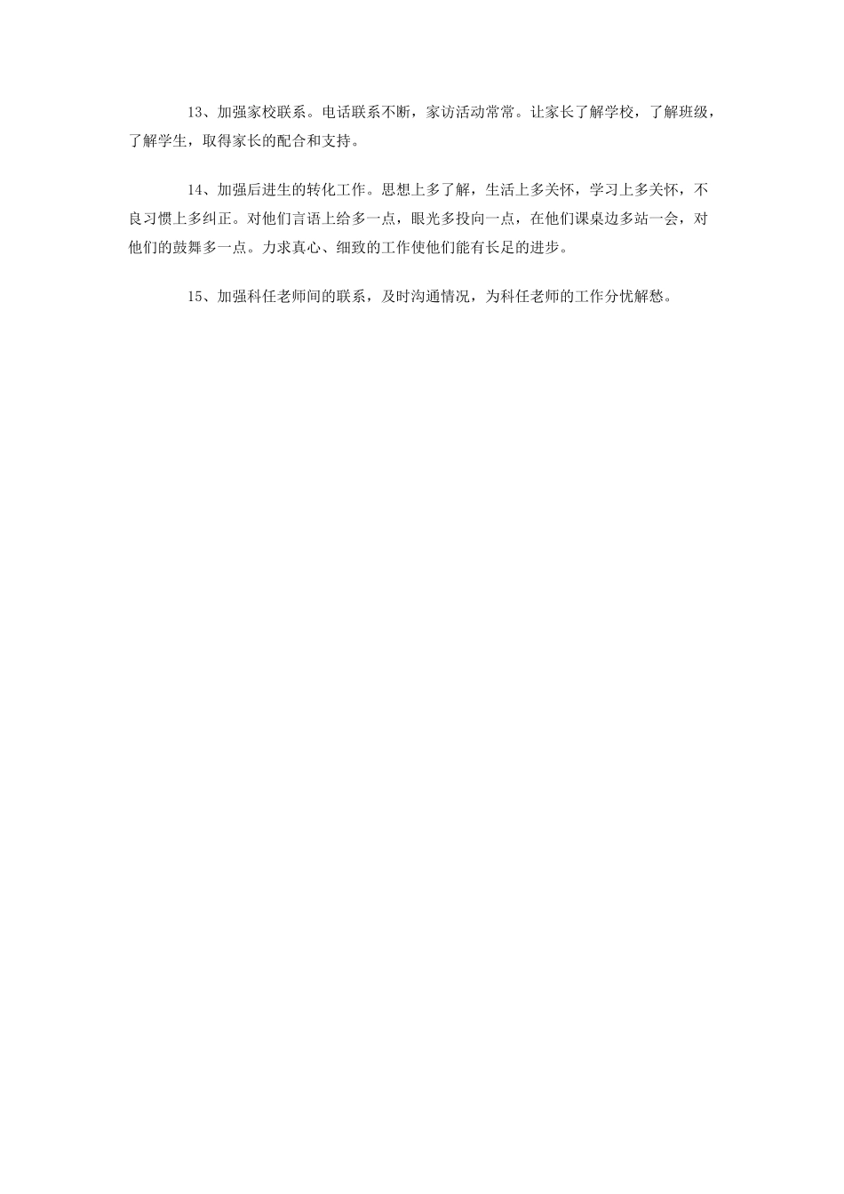 厦门英才学校中学部初一班主任工作计划-――学年度第二学期_第3页