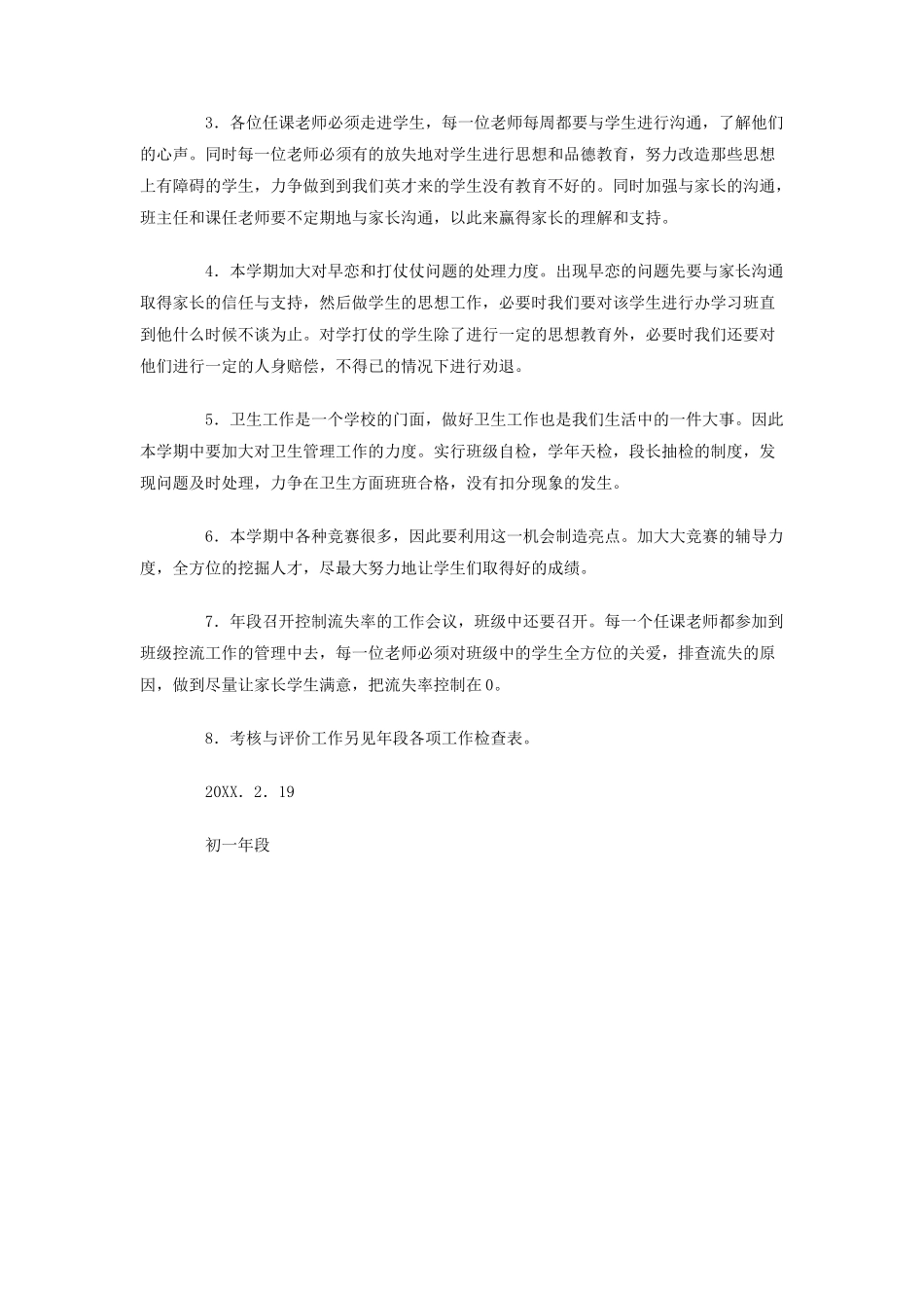 厦门英才学校中学部初一年段工作计划---学年度第二学期_第2页