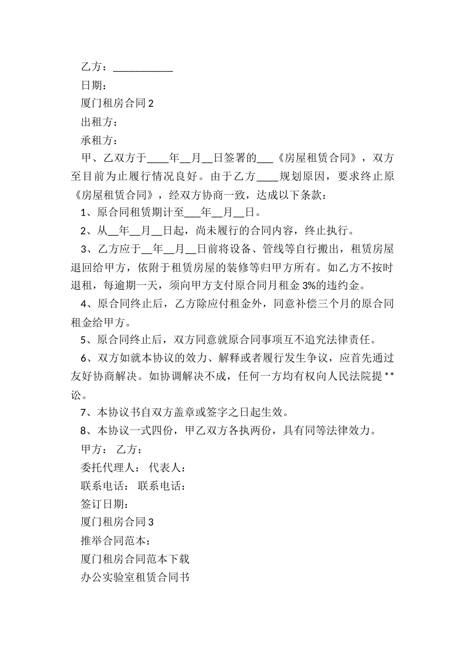 厦门租房合同范本下载_第2页